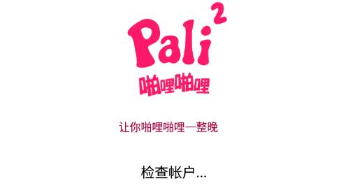 palipali免费会员账号2023