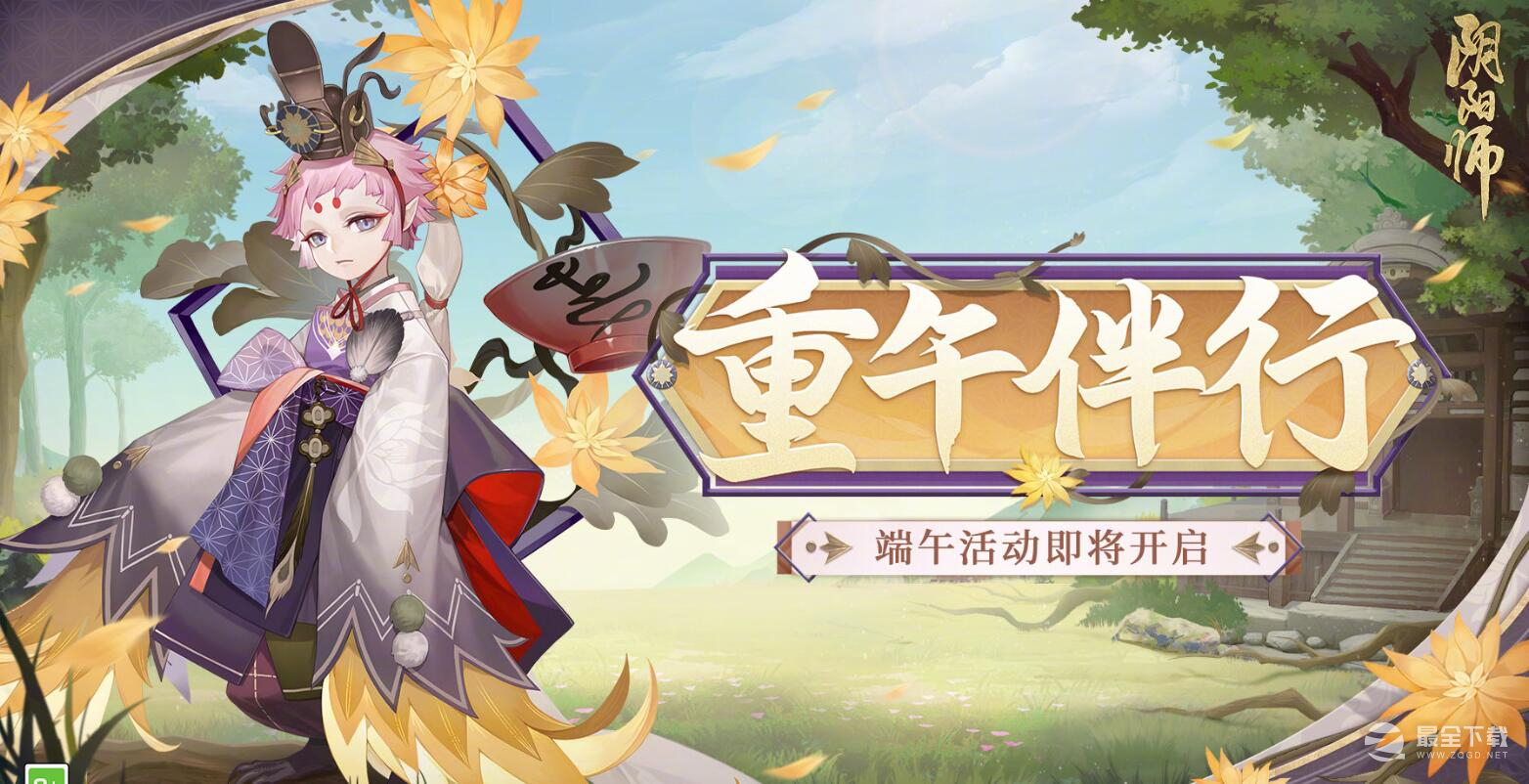 阴阳师端午活动玩法