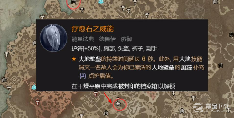 暗黑4疗愈石之威能怎么获得