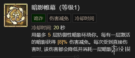 暗黑破坏神4快刀乱刺流游侠升级加点技巧