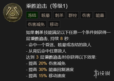 暗黑破坏神4快刀乱刺流游侠升级加点技巧