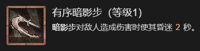 暗黑破坏神4快刀乱刺流游侠升级加点技巧