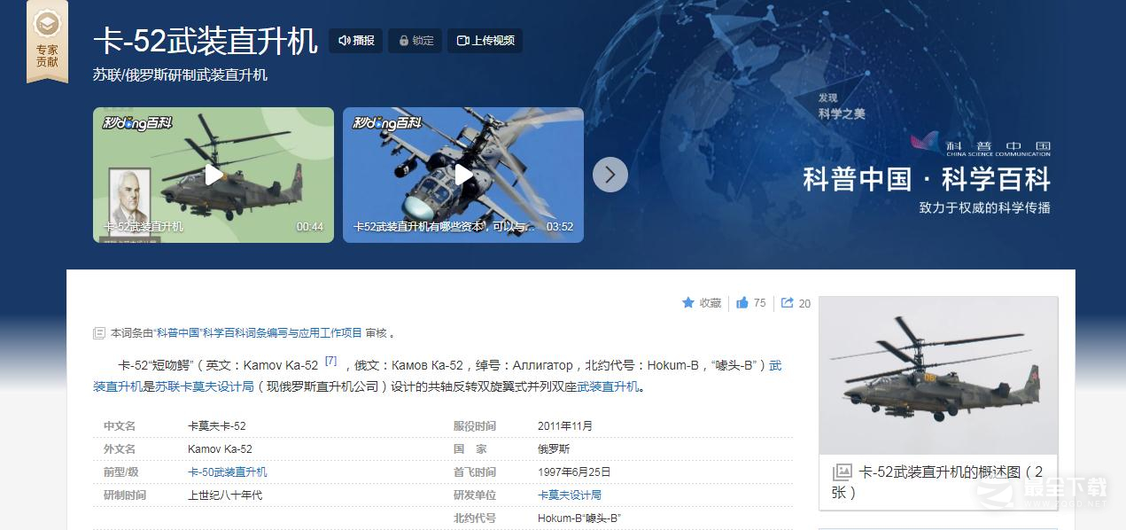 巨大涡流梗含义详情