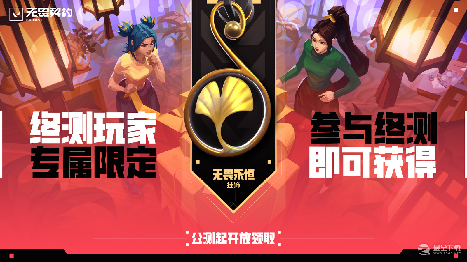 无畏契约终测玩家专属福利一览