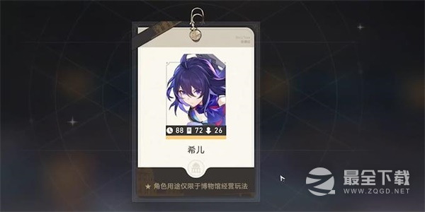 《崩坏星穹铁道》导览员募集希儿任务攻略