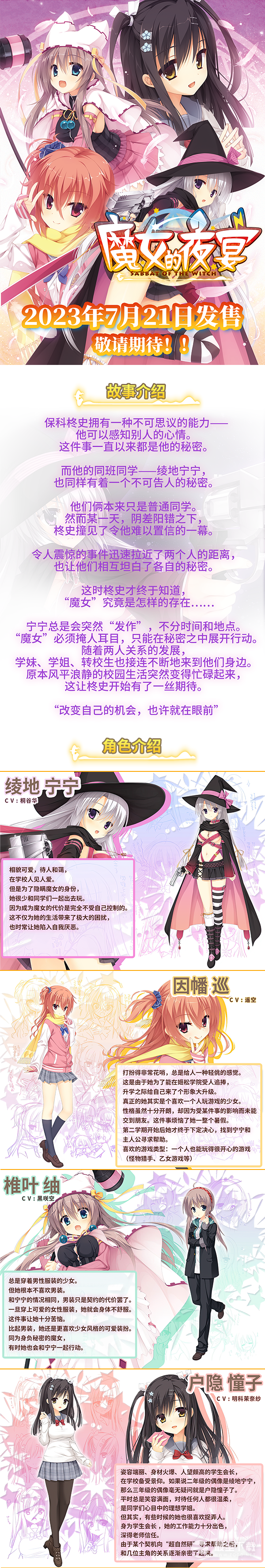 魔女的夜宴全角色攻略路线是什么