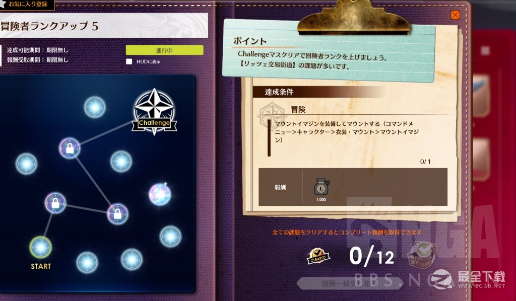 蓝色协议坐骑任务完成攻略一览
