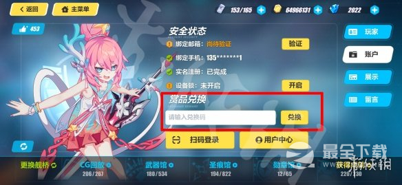 崩坏3兑换码6.16最新2023