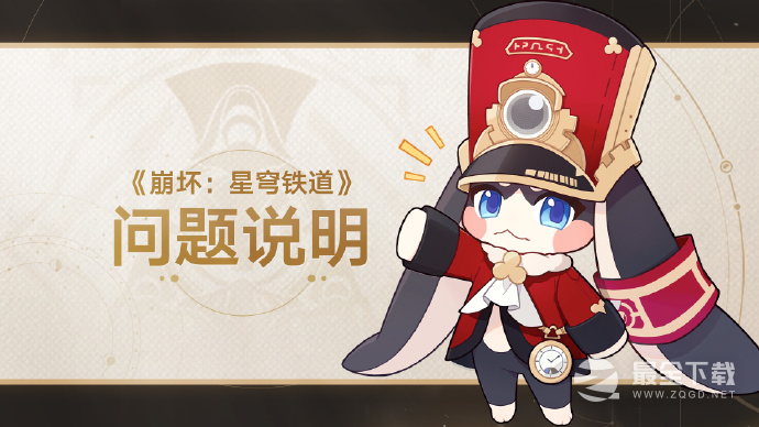 崩坏星穹铁道冬城博物珍奇簿活动延期补偿什么内容