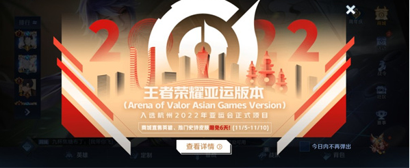 王者荣耀亚运版和普通版区别是什么