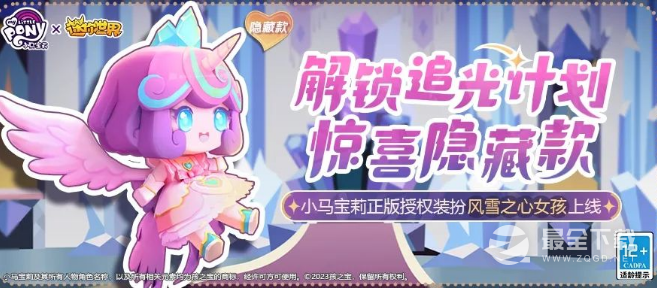 《迷你世界》风雪之心时装获得方法