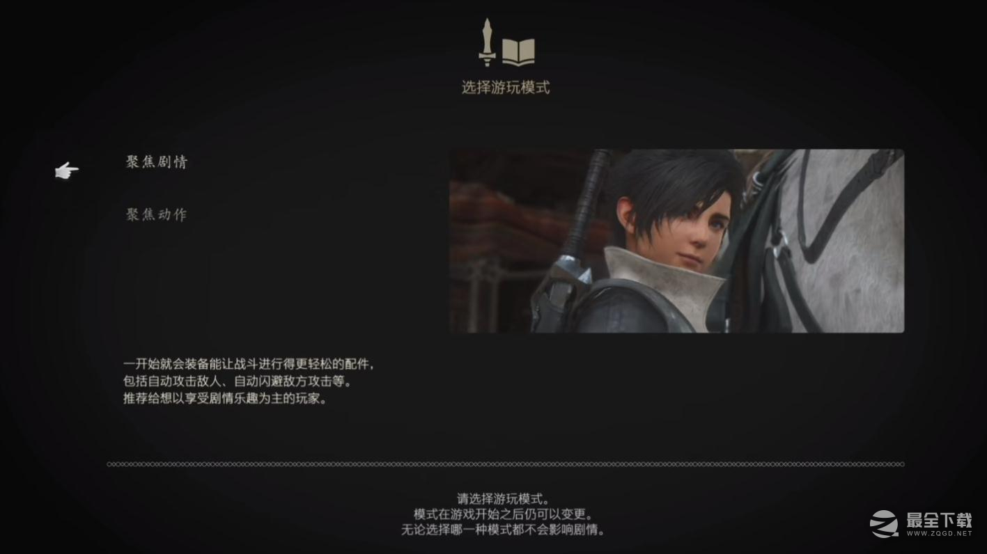 最终幻想16游戏难度区别详情