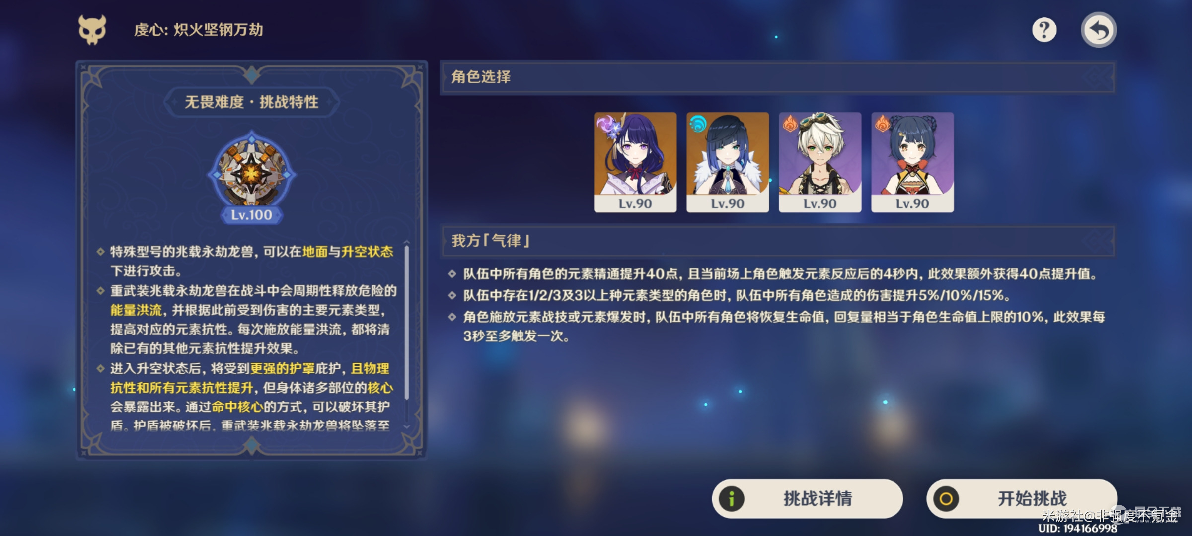 《原神》离垢者第二天兆载永劫龙兽打法无脑6000分攻略