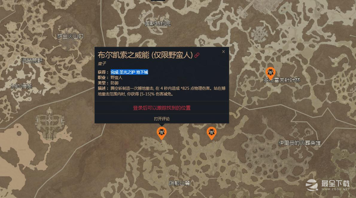 暗黑破坏神4布尔凯索之威能获得方法