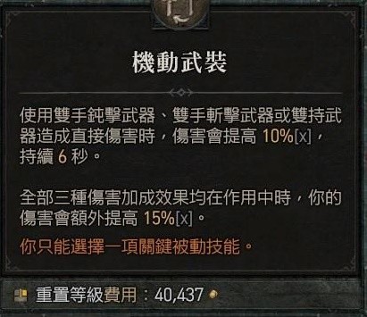 暗黑破坏神4野蛮人机动武装流Build攻略分享