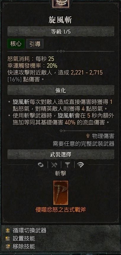 暗黑破坏神4野蛮人机动武装流Build攻略分享