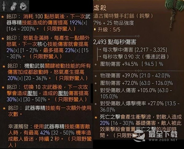 暗黑破坏神4野蛮人机动武装流Build攻略分享