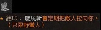 暗黑破坏神4野蛮人机动武装流Build攻略分享