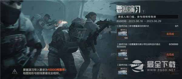 《暗区突围》要塞演习活动玩法攻略分享
