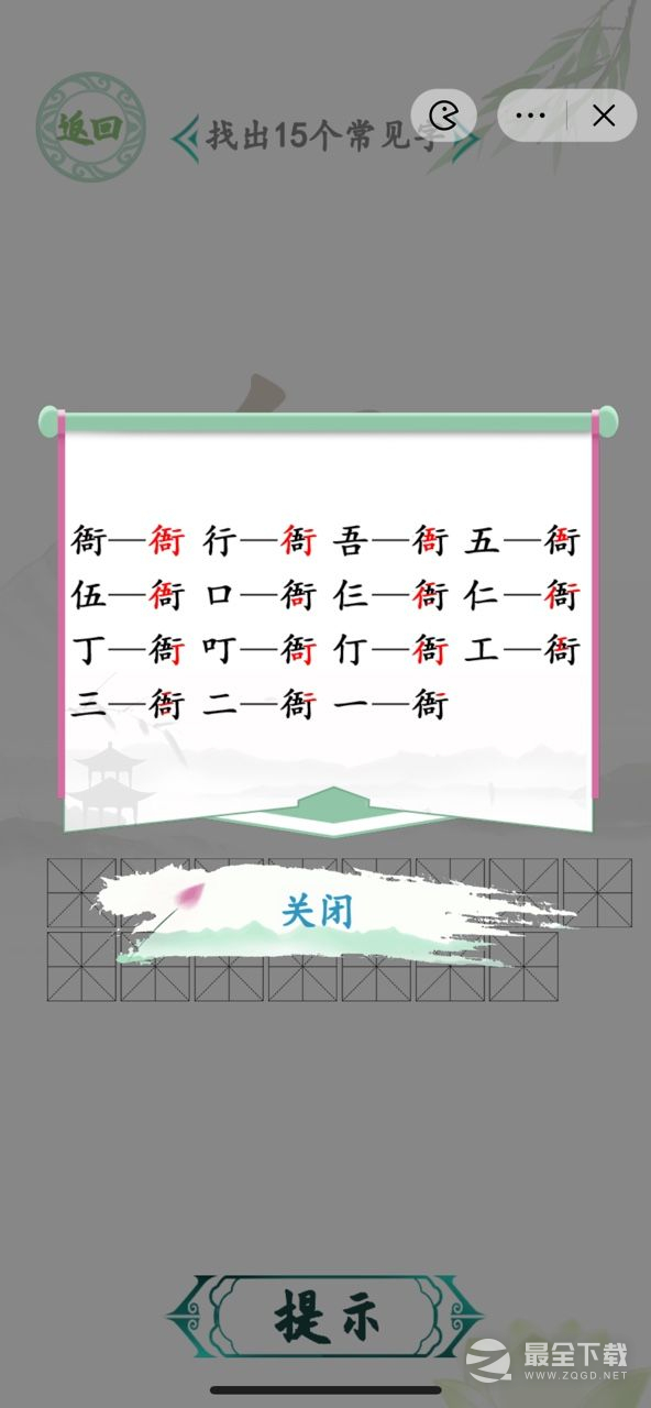 汉字找茬王找字衙怎么通关