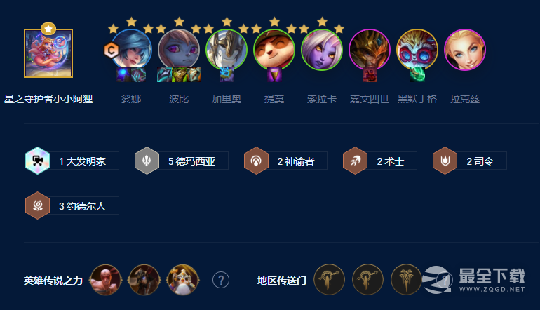 云顶之弈S9五德玛琴女阵容搭配攻略一览