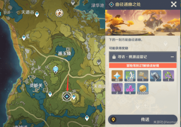原神地灵龛位置大全9