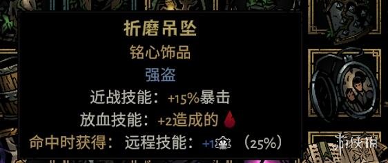 暗黑地牢2专属饰品强度个人向评级及分析攻略