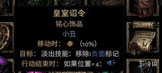 暗黑地牢2专属饰品强度个人向评级及分析攻略