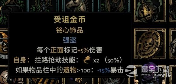 暗黑地牢2专属饰品强度个人向评级及分析攻略