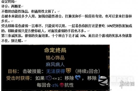 暗黑地牢2专属饰品强度个人向评级及分析攻略