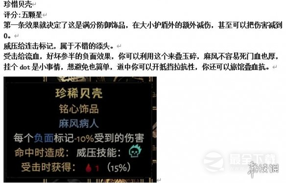 暗黑地牢2专属饰品强度个人向评级及分析攻略