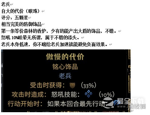 暗黑地牢2专属饰品强度个人向评级及分析攻略