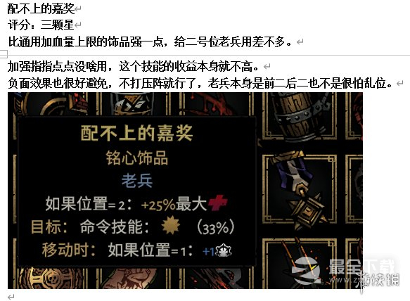 暗黑地牢2专属饰品强度个人向评级及分析攻略