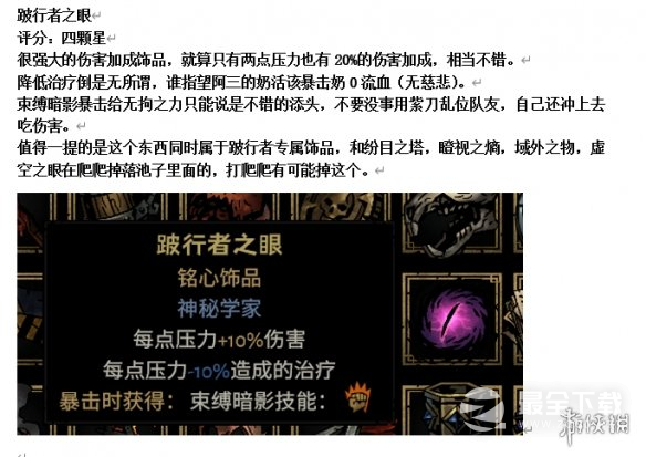 暗黑地牢2专属饰品强度个人向评级及分析攻略