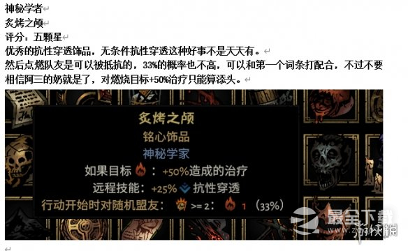 暗黑地牢2专属饰品强度个人向评级及分析攻略