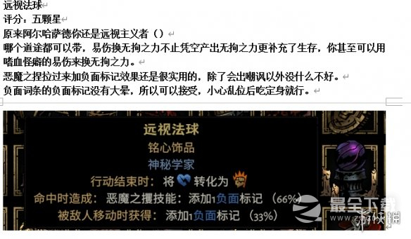 暗黑地牢2专属饰品强度个人向评级及分析攻略