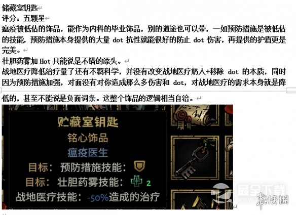 暗黑地牢2专属饰品强度个人向评级及分析攻略