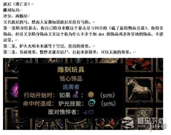 暗黑地牢2专属饰品强度个人向评级及分析攻略