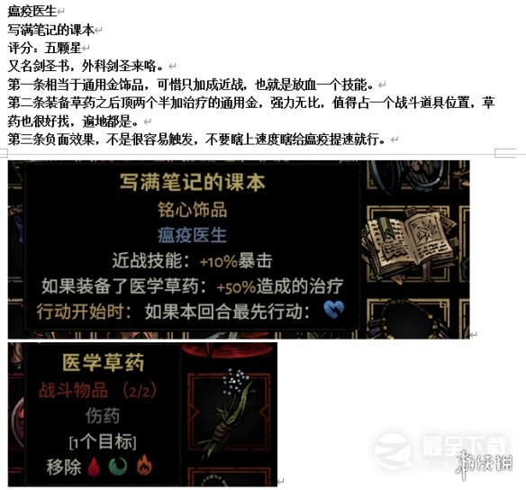 暗黑地牢2专属饰品强度个人向评级及分析攻略
