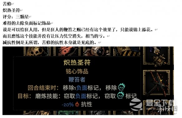 暗黑地牢2专属饰品强度个人向评级及分析攻略