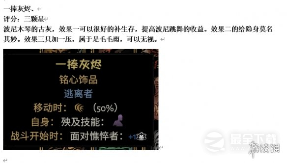 暗黑地牢2专属饰品强度个人向评级及分析攻略
