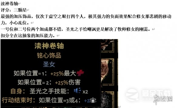 暗黑地牢2专属饰品强度个人向评级及分析攻略