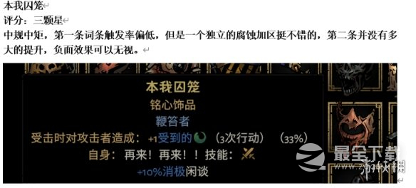 暗黑地牢2专属饰品强度个人向评级及分析攻略