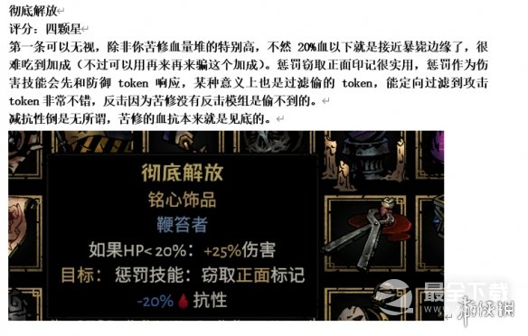 暗黑地牢2专属饰品强度个人向评级及分析攻略