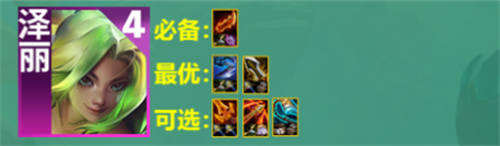 《云顶之弈》皮尔特沃夫阵容装备怎么搭配攻略