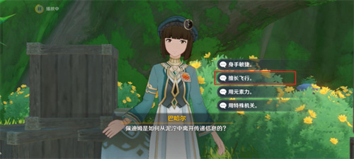 《原神》巴哈尔全问题正确答案汇总一览