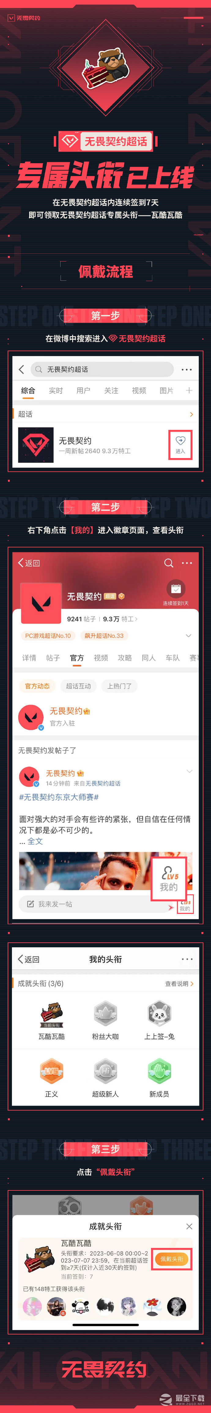 《无畏契约》微博超话内连续签到7天即可领取专属头衔——瓦酷瓦酷！详情