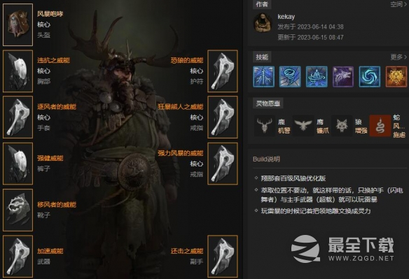 《暗黑破坏神4》德鲁伊风狼输出BD搭配方法