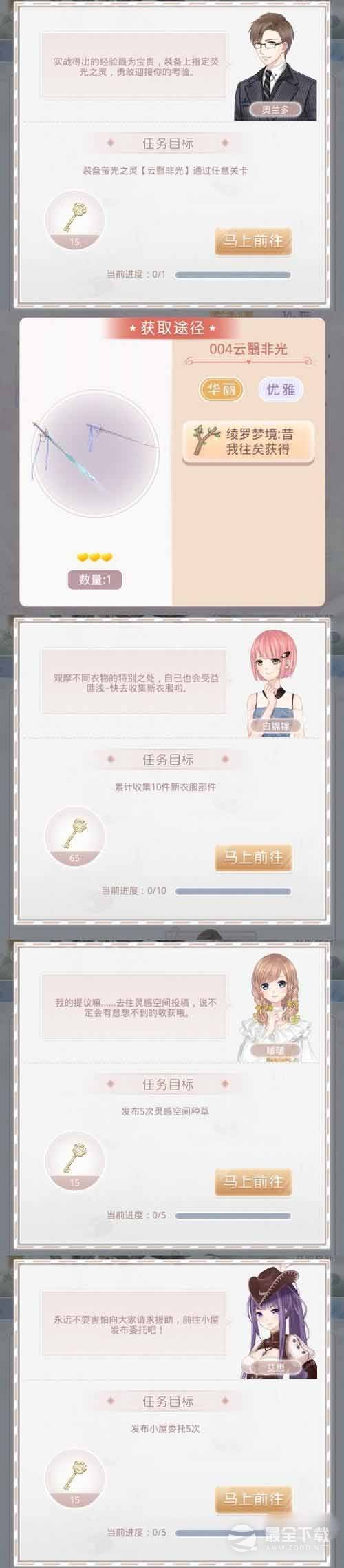 《奇迹暖暖》芳菲秘境活动攻略分享