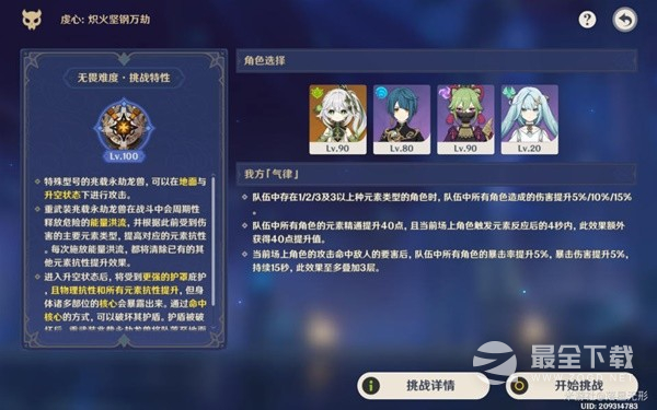 原神离垢者肃心旅宴第二天过法攻略分享